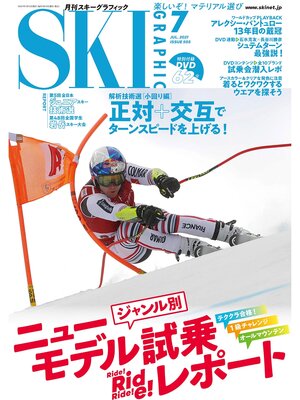 cover image of スキーグラフィック: 505